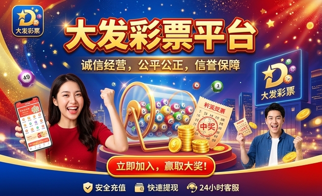 大发时时彩彩神争霸