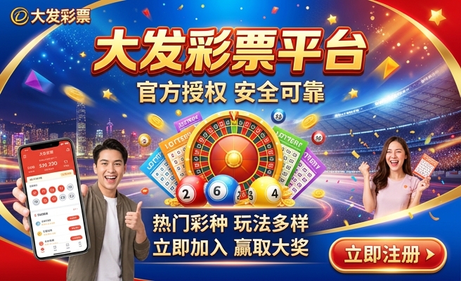 彩神8大发彩票