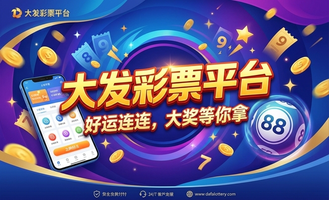 大发时彩网投