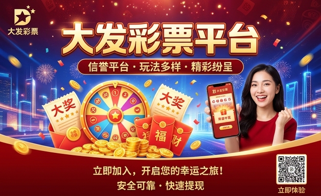 大发彩df8888