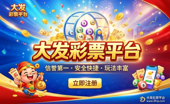 大发乐彩彩票官网下载